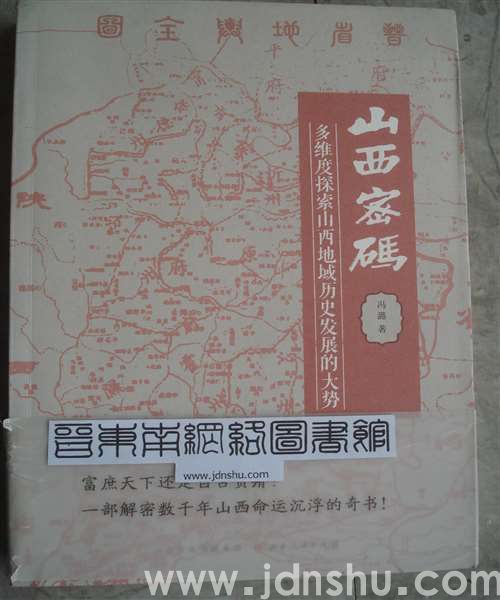 山西密码