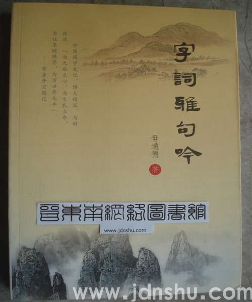 字词雅句吟