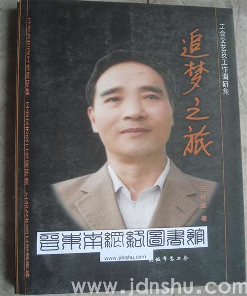 追梦之旅