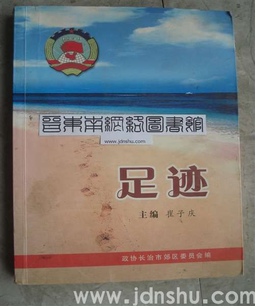 足迹
