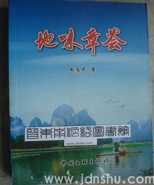 地味章荟