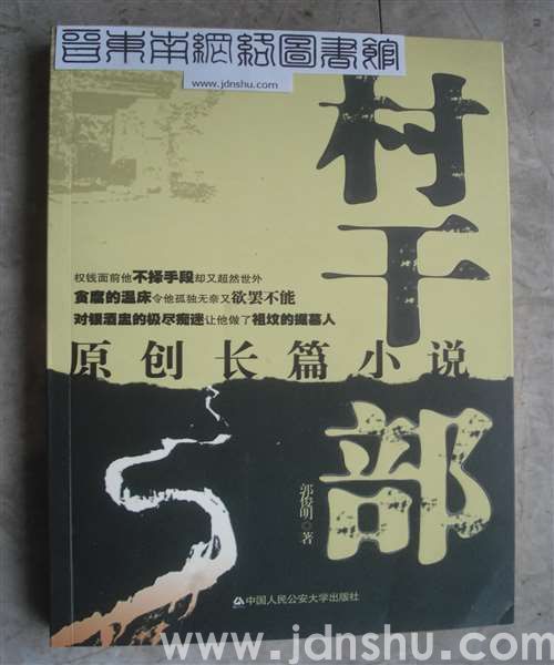 村干部