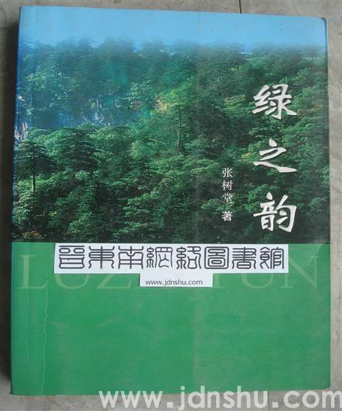 绿之韵