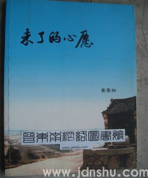 未了的心愿