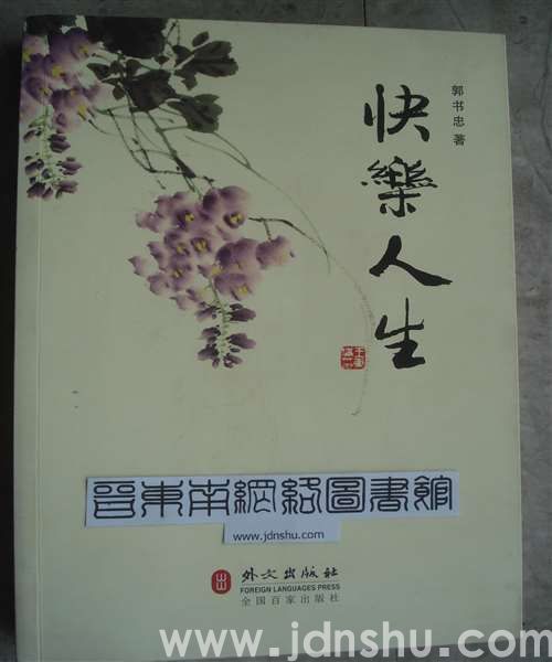 快乐人生（2014）