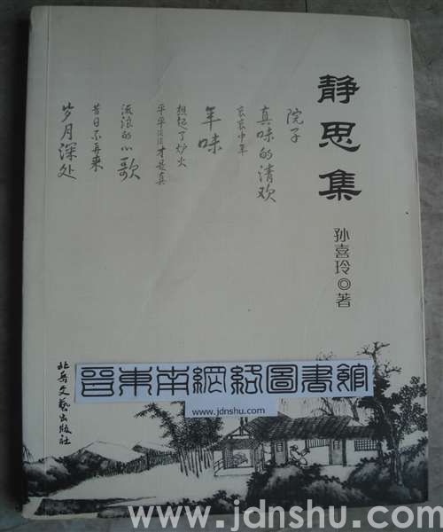 静思集