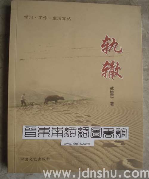 轨辙