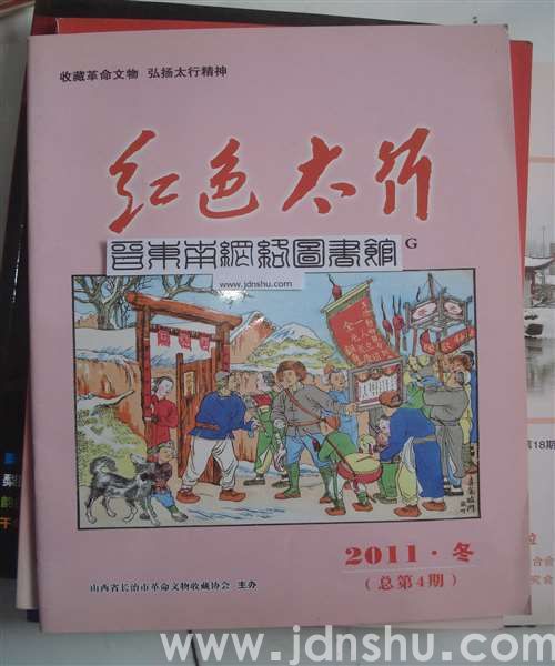 红色太行  4