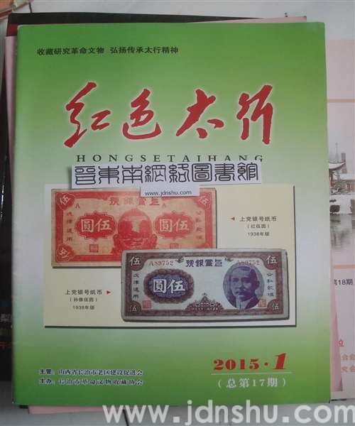 红色太行 17