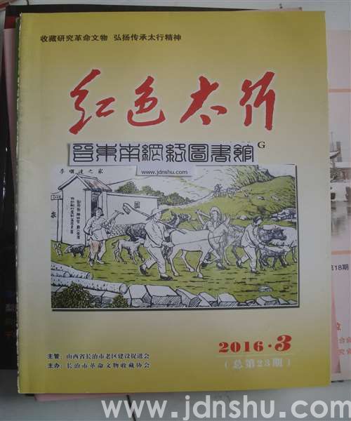 红色太行 23