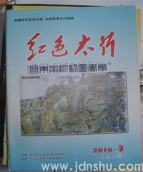 红色太行 24