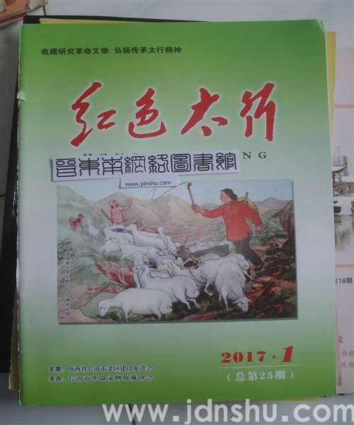 红色太行 25