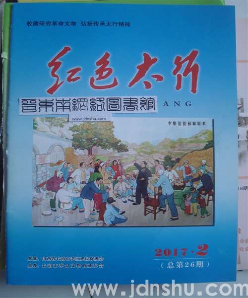 红色太行 26