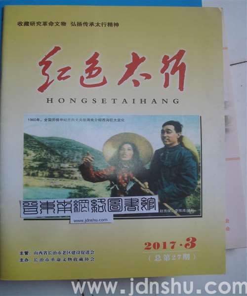 红色太行 27