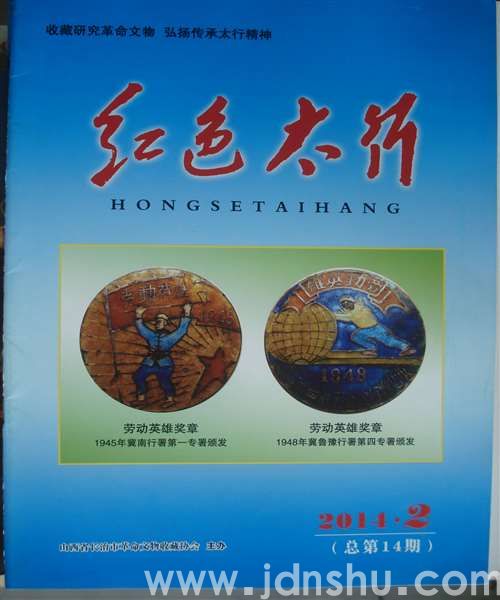 红色太行 14