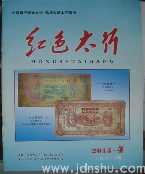 红色太行 20