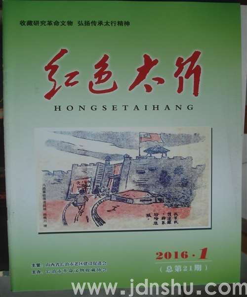 红色太行 21