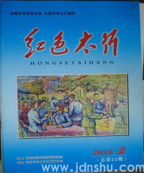 红色太行 22