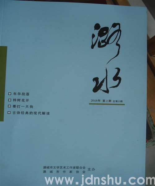 潞水 2018-2（总第25期）