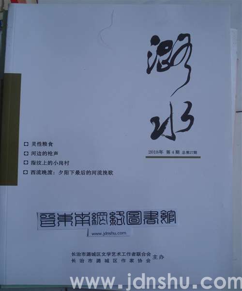 潞水 2018-4（总第27期）