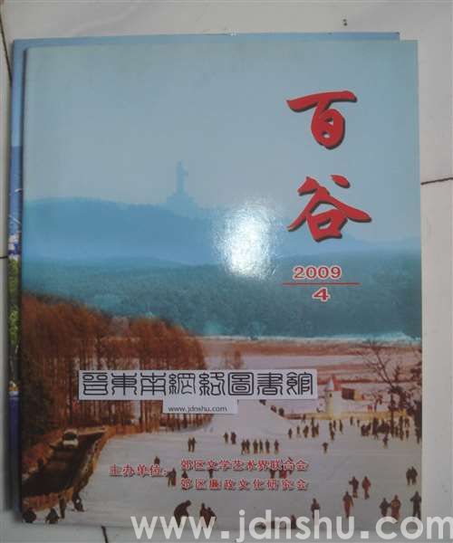 百谷 2009-4（总第6期）