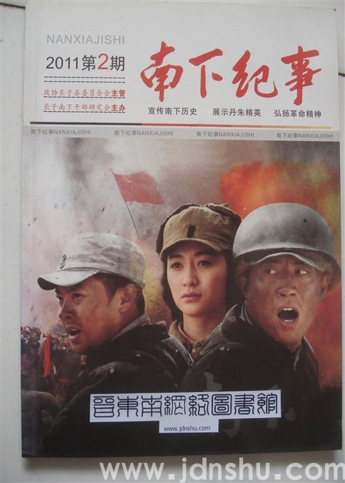 南下纪事 2011-2（总第2期）