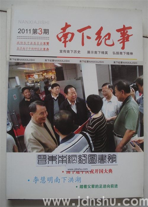 南下纪事 2011-3（总第3期）