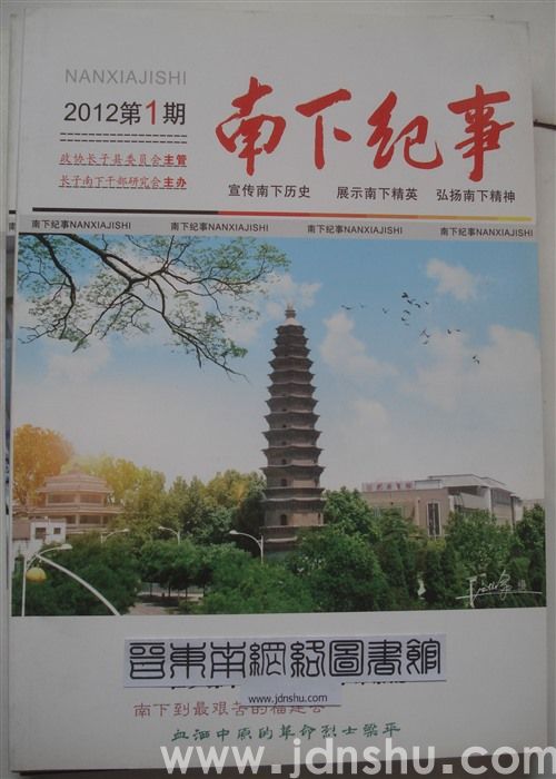 南下纪事 2012-1（总第4期）