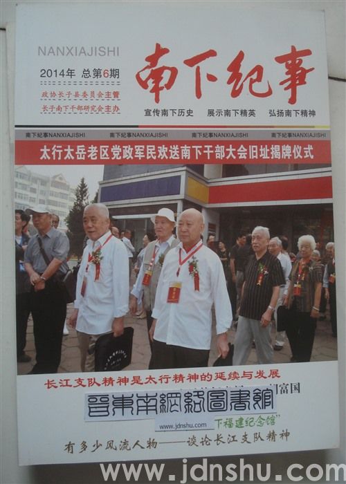 南下纪事 2014年 总第6期