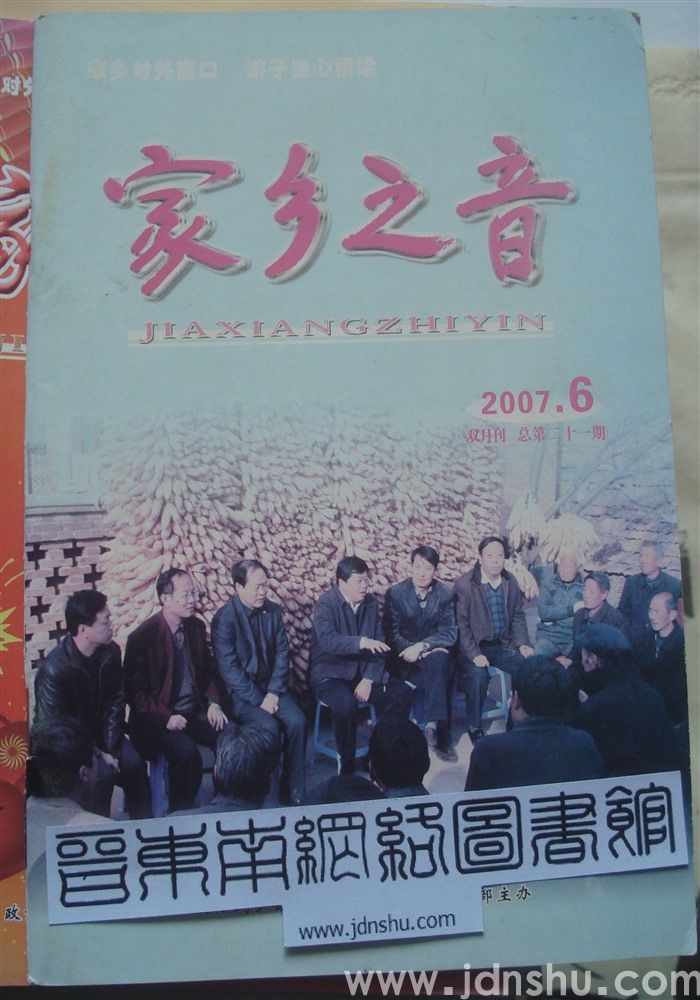 家乡之音21