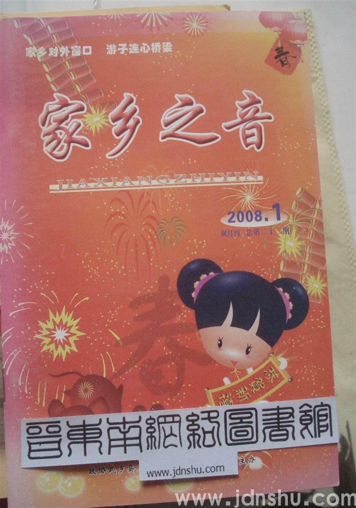 家乡之音22