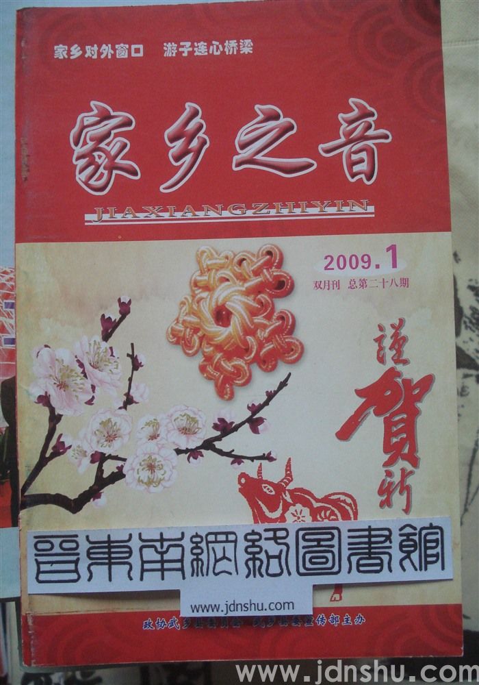 家乡之音28