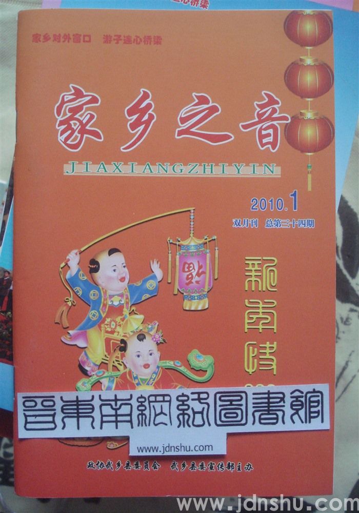 家乡之音34
