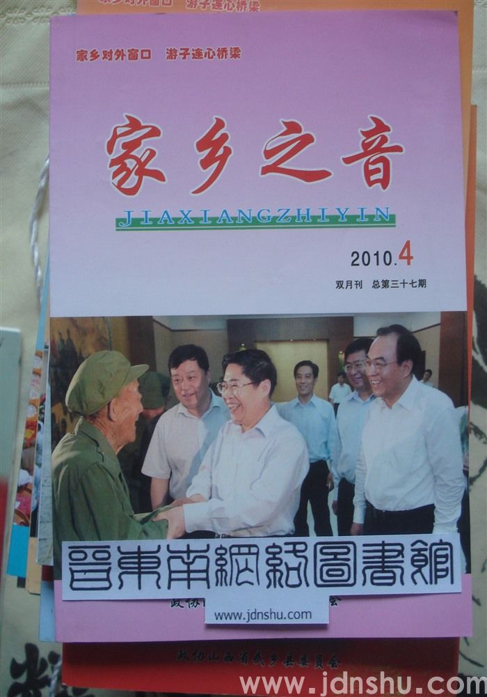家乡之音37