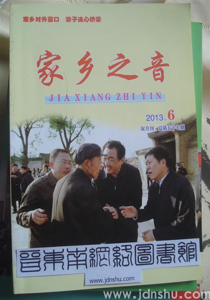 家乡之音57