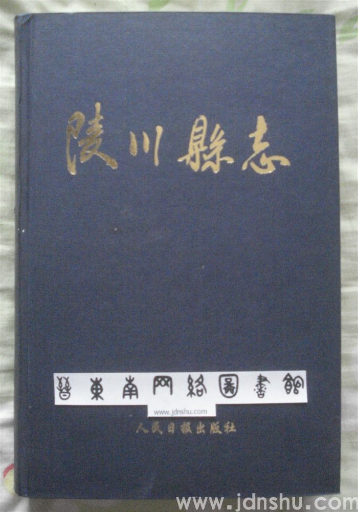 陵川县志