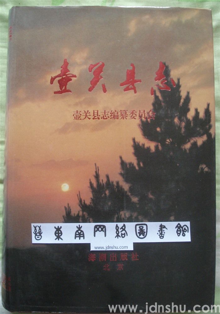 壶关县志