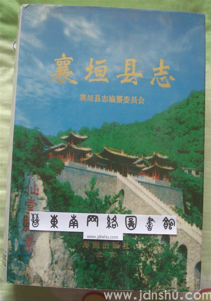 襄垣县志