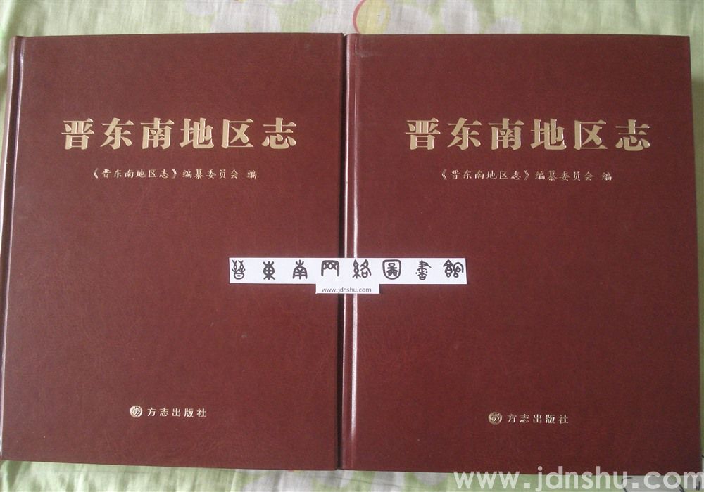晋东南地区志