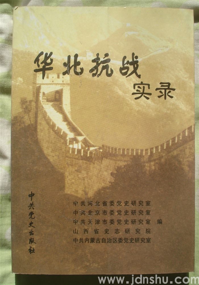 华北抗战实录
