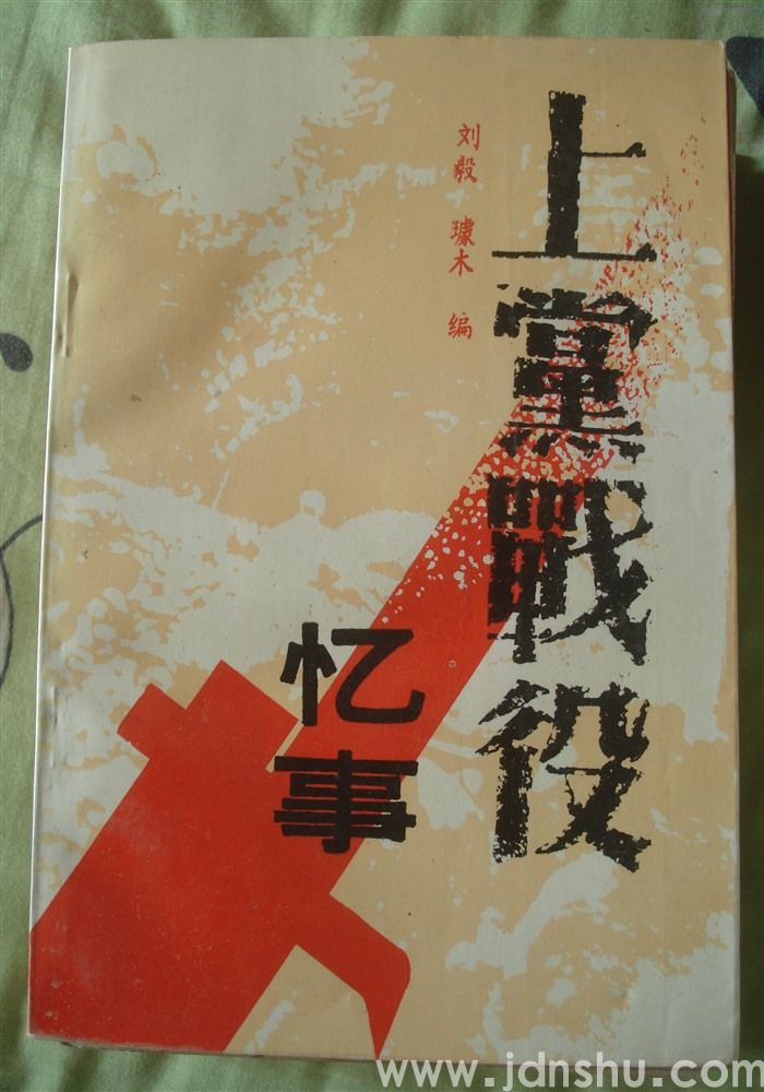 上党战役忆事