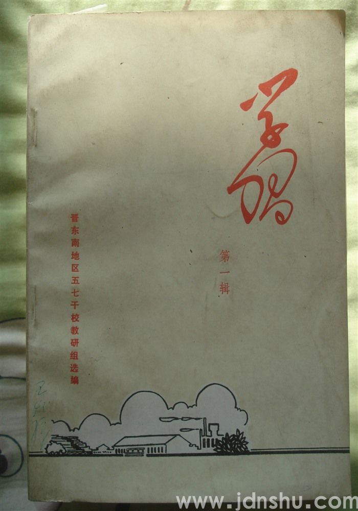 学习 第一辑