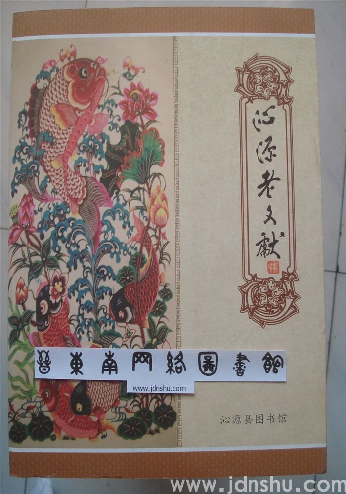 沁源老文献