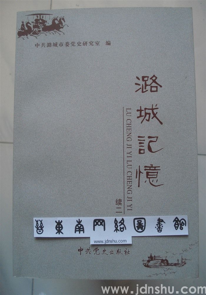 潞城记忆 续二
