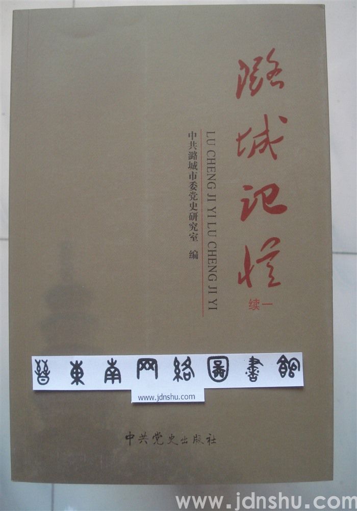 潞城记忆 续一