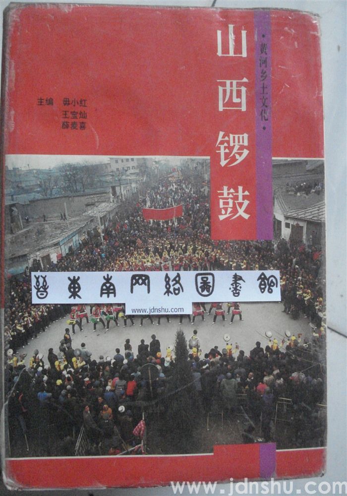 山西锣鼓