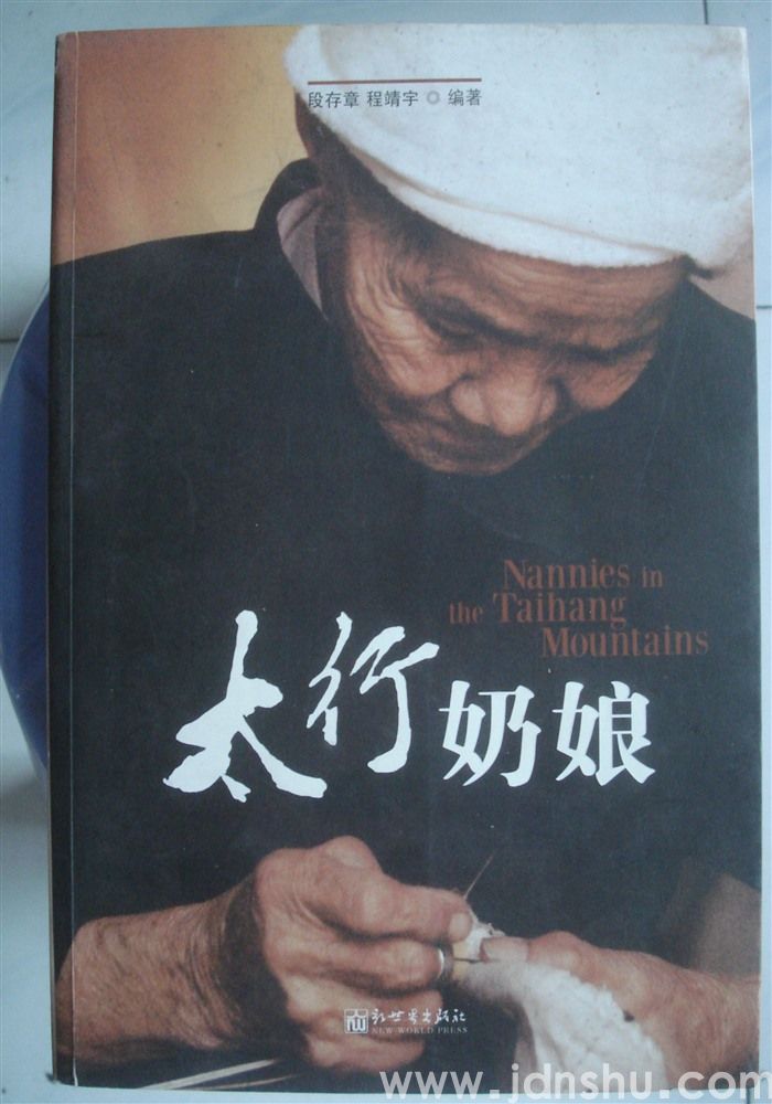 太行奶娘