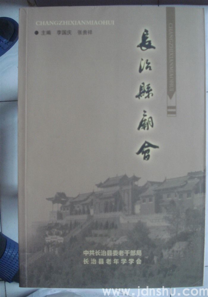 长治县庙会