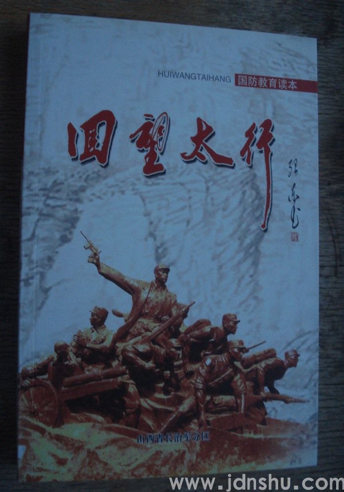 回望太行