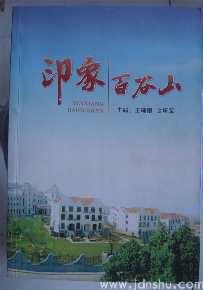 印象百谷山